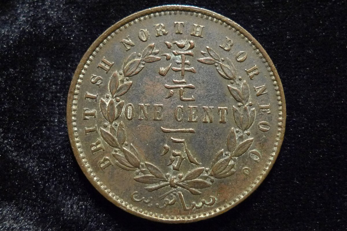 1889-North-Borneo-One-Cent