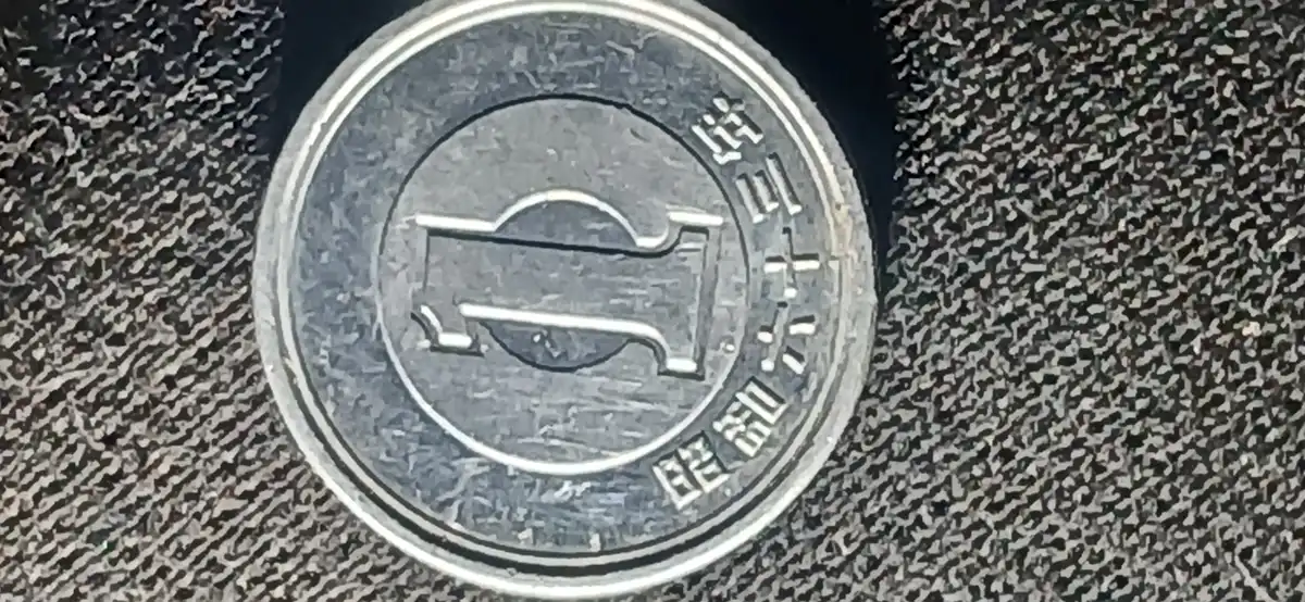Help-Identifying-A-Japanese-1-Yen-Aluminum-Coin