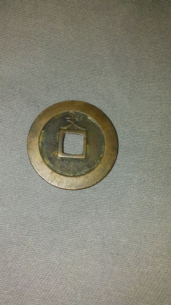 Asian-Coin-With-Square-Hole-In-Center-Id:-17th-Century-Japanese-1-Mon