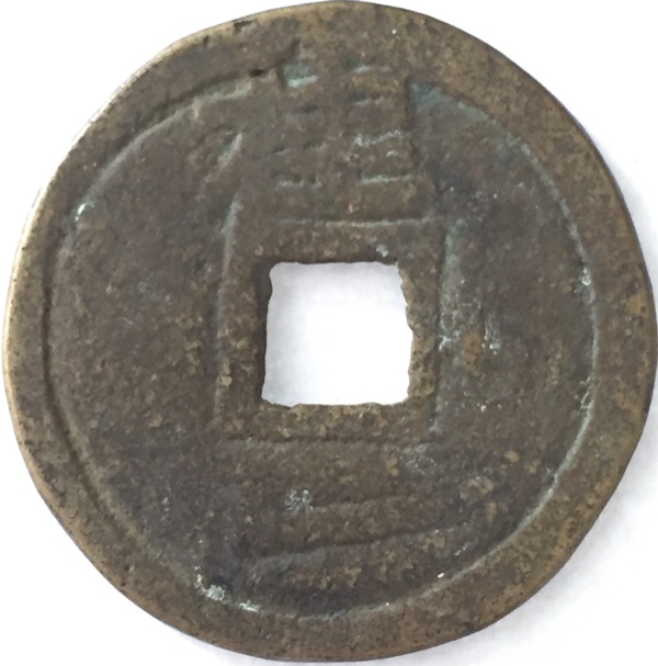 Chinese-Coin-ID-Help
