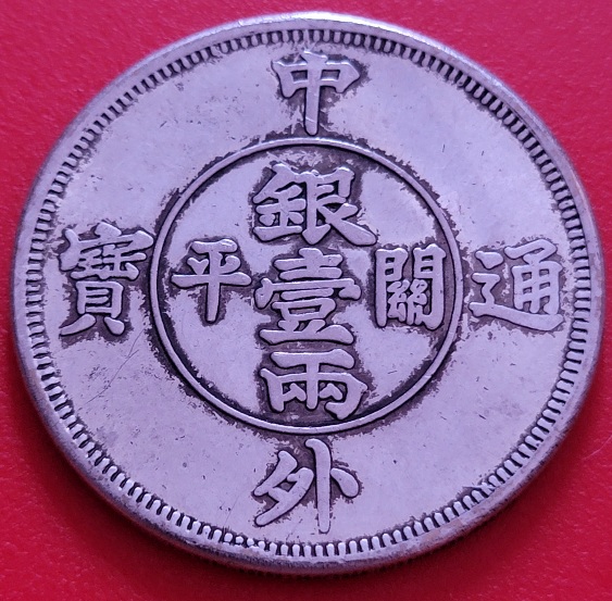 Chinese-Yuan-Silver-Dragon-Dollar-W/Yin-Yang-&-Dragon-Token-Coin