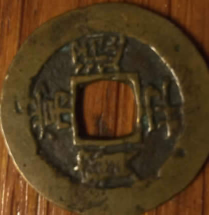 Oriental-Coins�can-You-Help-Identify�