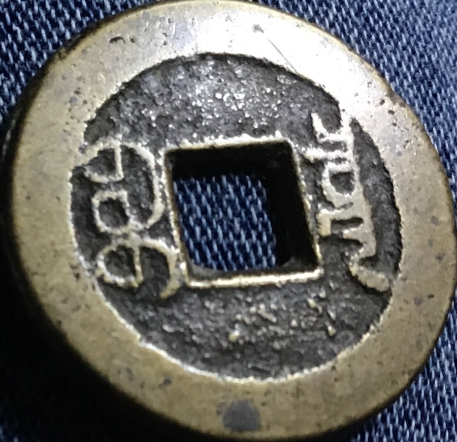 Help-With-China-Empire-Coin