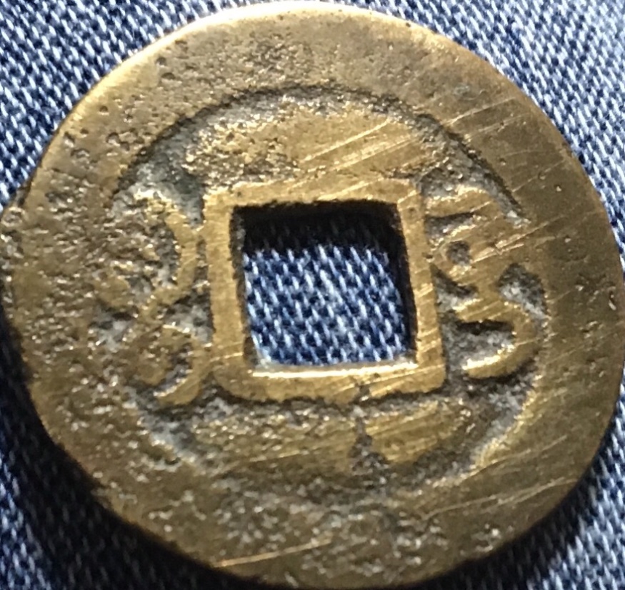 China-Empire-Coin-#2