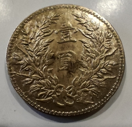 Old-Coins-From-Hand-Me-Down-Id:-Likely-Replicas-Of-20th-Century-Chinese-Coins