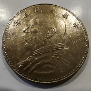 Old-Coins-From-Hand-Me-Down-Id:-Likely-Replicas-Of-20th-Century-Chinese-Coins