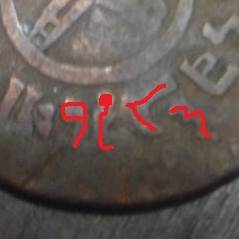 Unusual-Coin-,-Need-Little-Help-,-Thanks