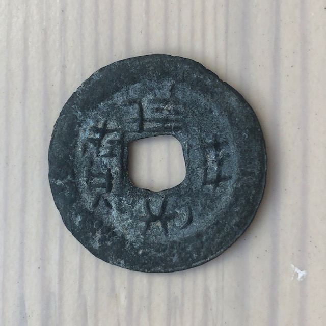 Please-Help-Me-Identify-This-Coin:-China