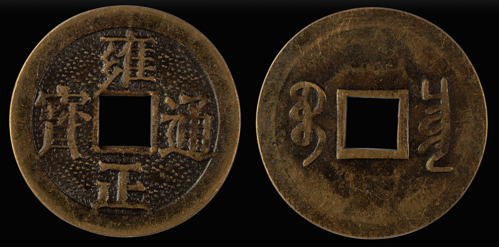 1733-1735-Yongzheng-Tongbao-1-Cash