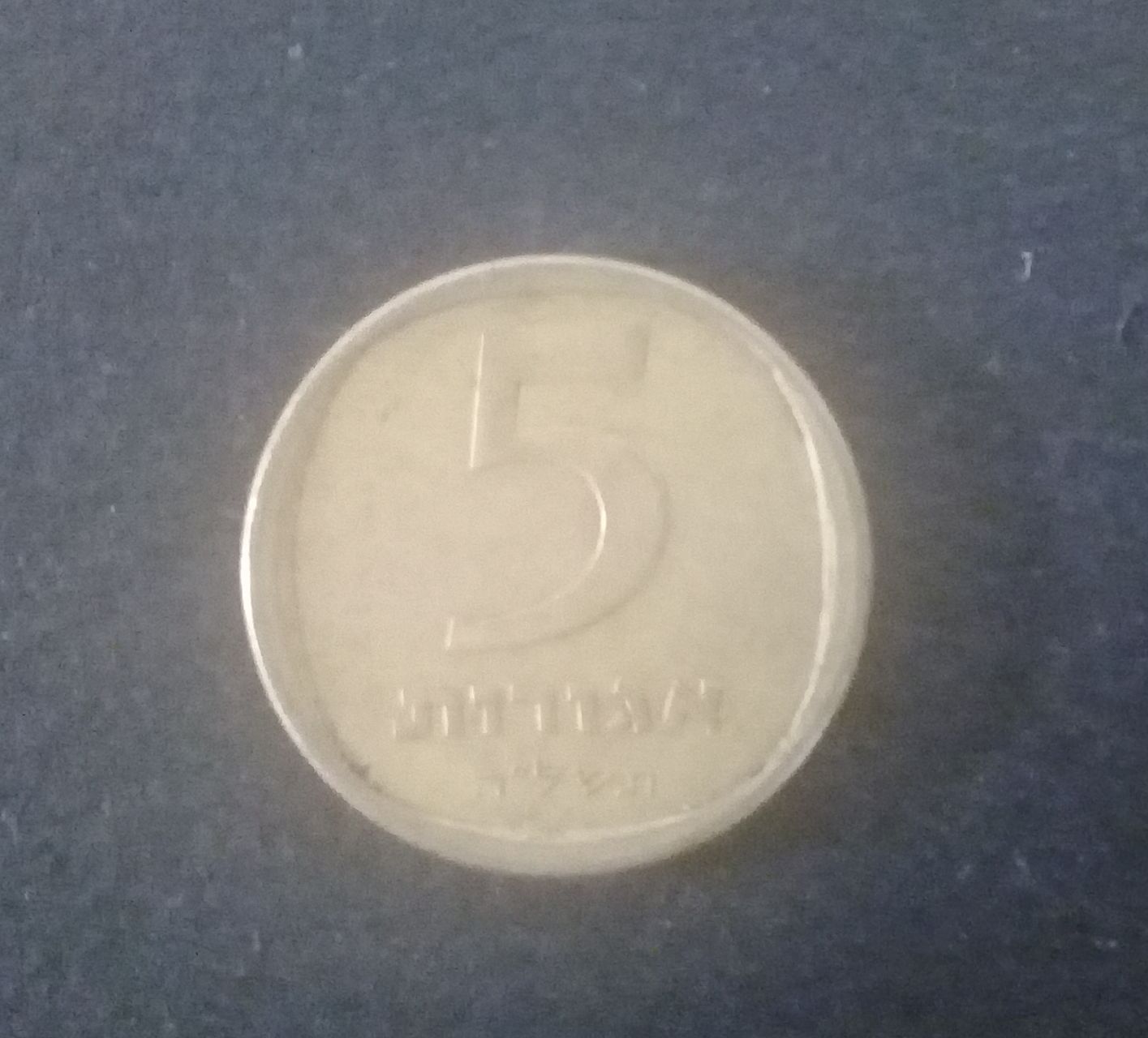 Please-Help-Identify-This-Coin-For-Me-Id:-Israel-5-Agorot