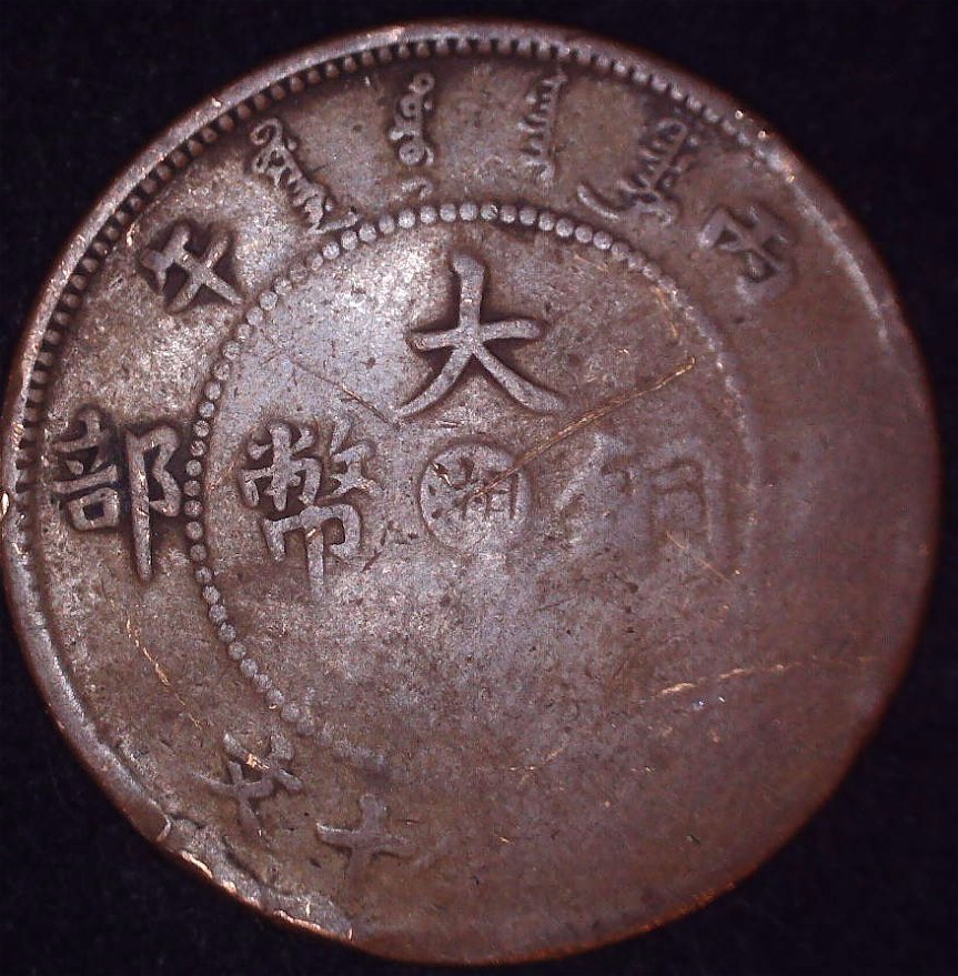 I-Found-This-China-Provincial-Coinage--Copper-Coin-But-Its-Worn-Can-You-Help-Please