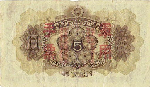 Old-Japanese-Banknotes