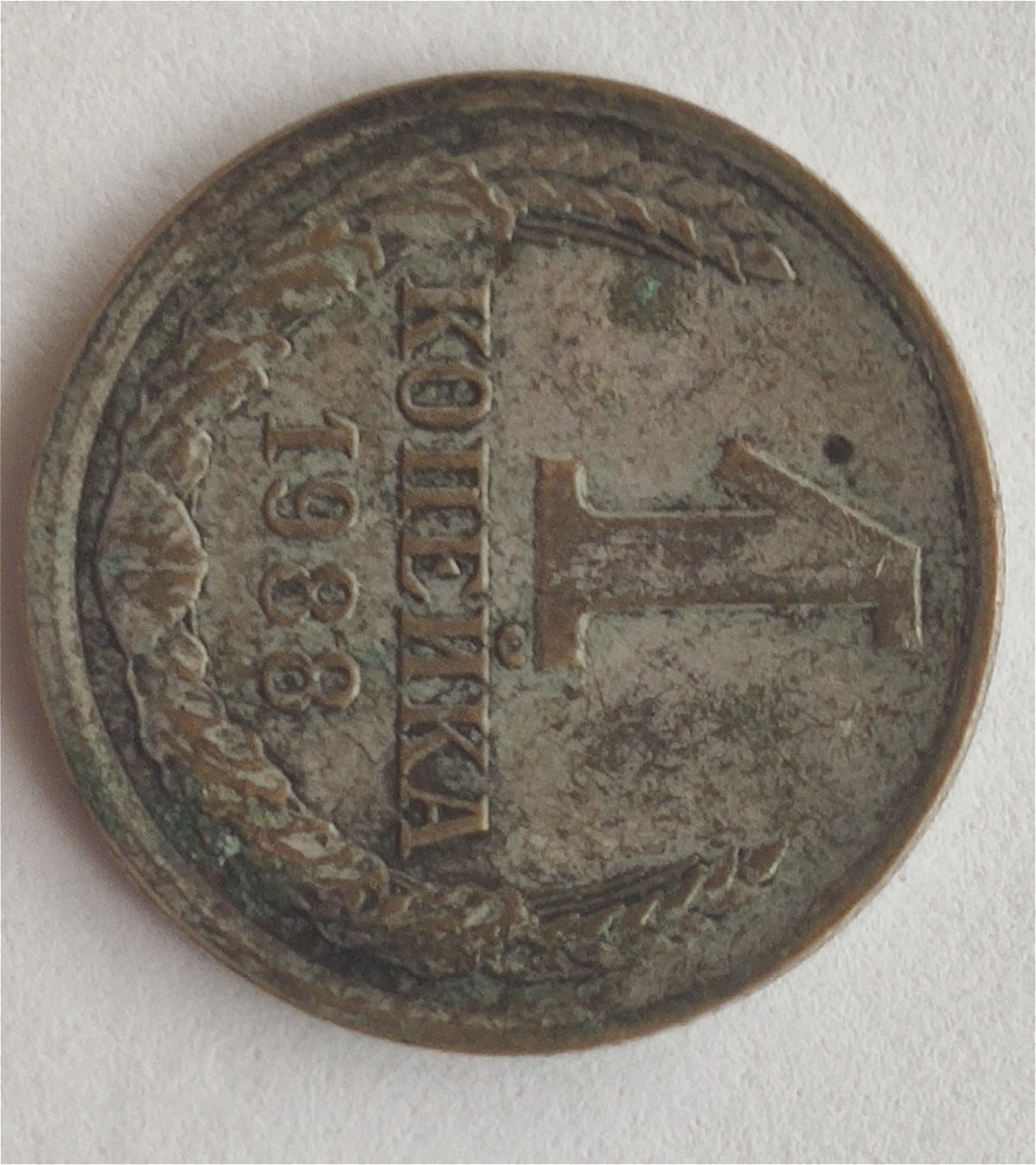 Soviet-Union,-Unusual-1-Kopeck-1988,-Help-To-Evaluate-The-Coin-Please.