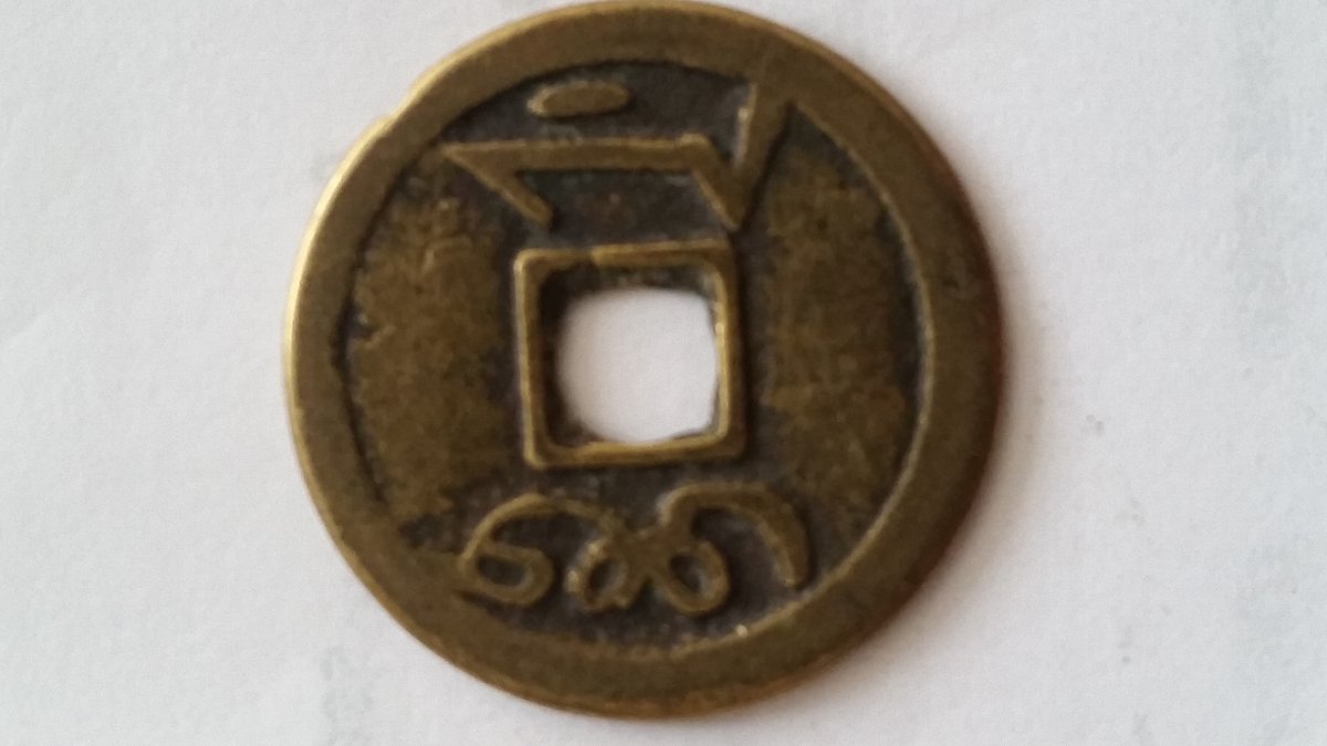 Chinese-Coins-Real-Or-Fake-Id:-Early-19th-Century-Chines-Cast-Cash