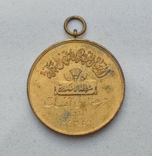 1953-Women's-Basketball-Medal-With-Arabic-Inscriptions