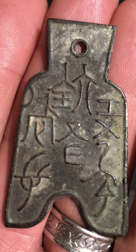 Beautiful-Chinese-Spade-Coin---Replica-Or-Real?