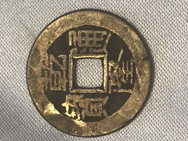 Are-Chinese-Coins-Antique-Or-Replicas?-Id:-17th-To-20th-Century-Cast-Chinese-Cash