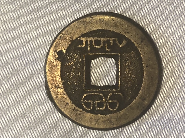 Are-Chinese-Coins-Antique-Or-Replicas?-Id:-17th-To-20th-Century-Cast-Chinese-Cash