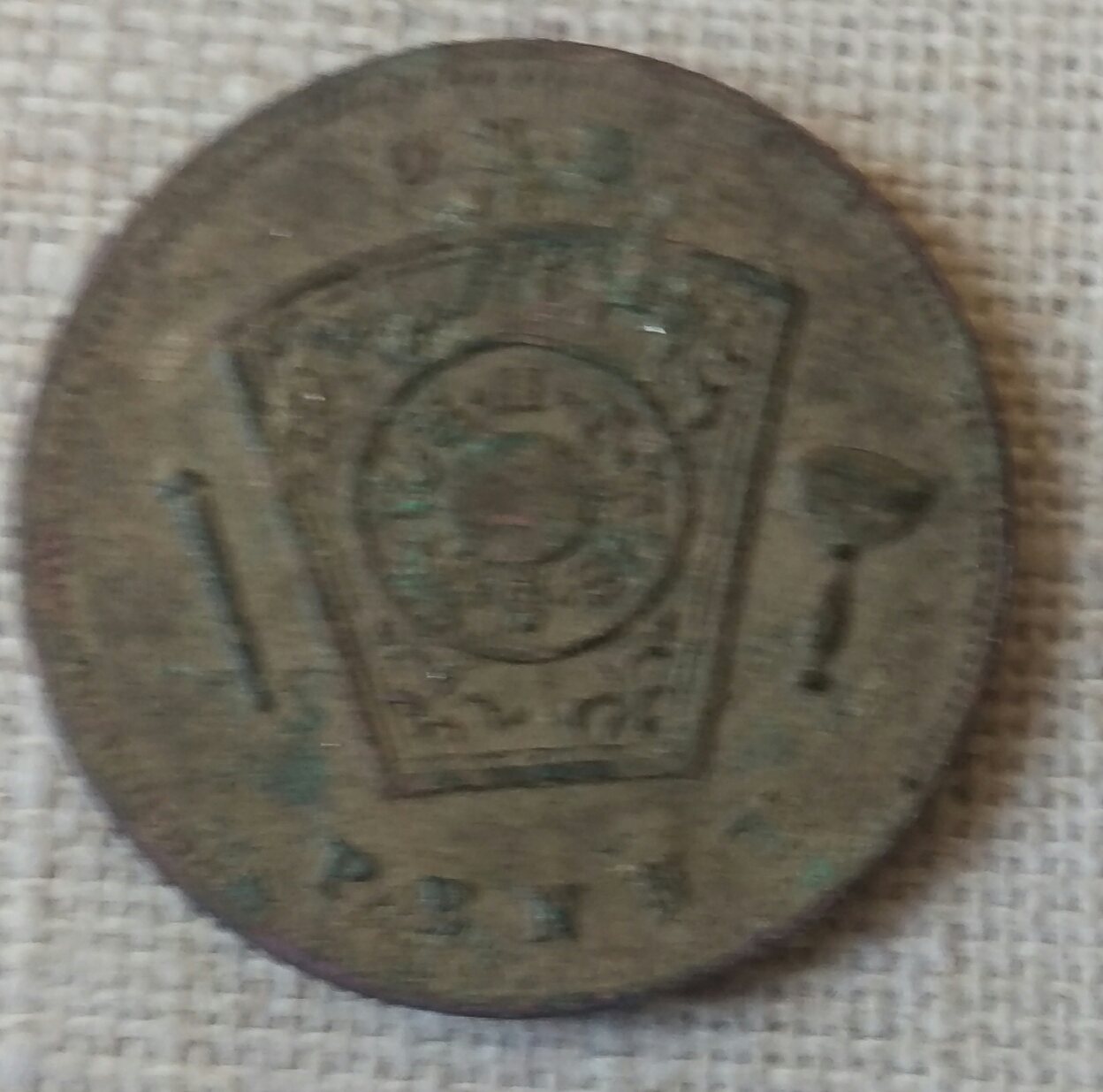 One-Penny-Is-Written-On-This-Coin-Id:-Masonic-Token
