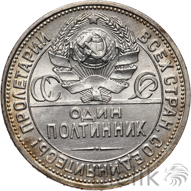 Soviet-Union-50-Kopeks-Poltinnik-1925