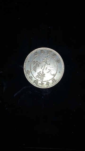 7-Mace-And-2-Candareens-Foo-Kien-Province-Coin