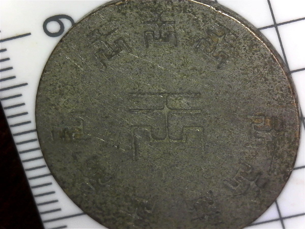 Unknown-Asian-Coin-Obverse-Same-As-Reverse