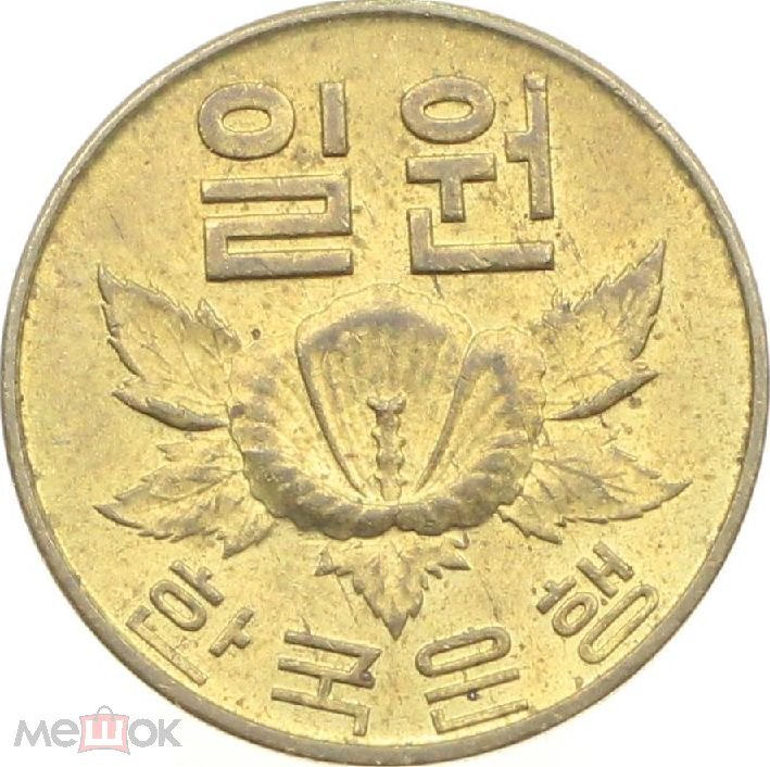 South-Korea-1-Won-1966