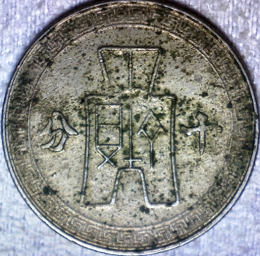 Republic-Of-China-1936---1943-Coin-Questions