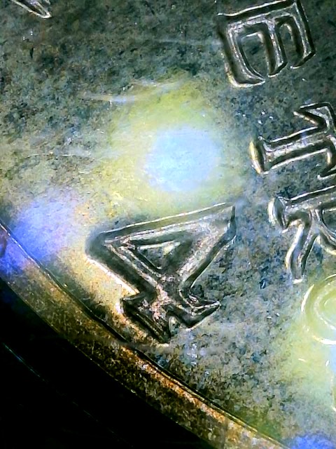 1964-Proof-Cent-Cleaning-Streaks