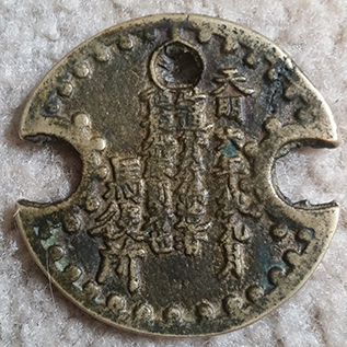 Help-Identifying-This-Chinese-Coin-Id:-Modern-Repro-Of-18th-Century-Japanese-Token