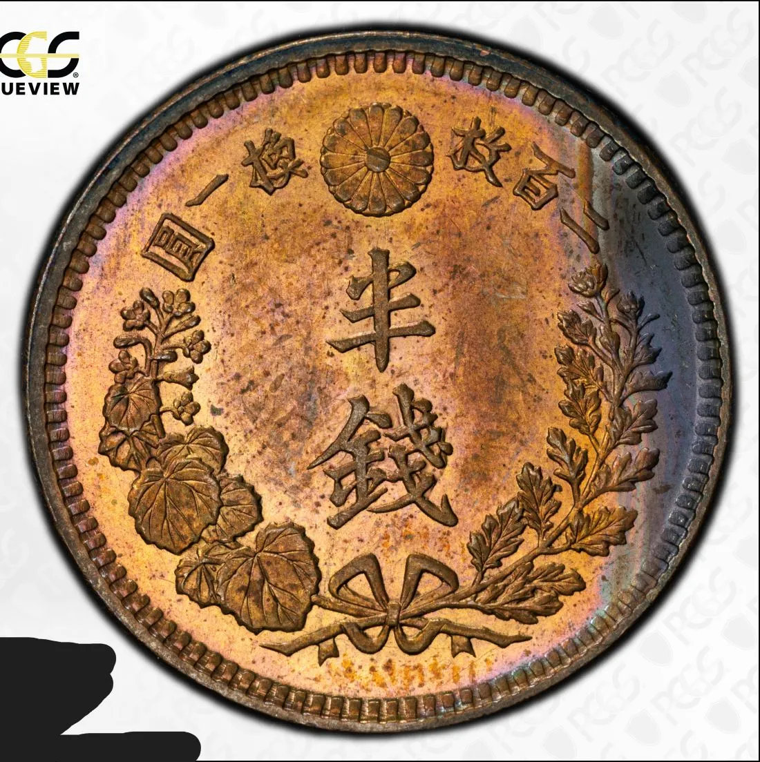 1882-Meiji-1/2-Sen-You-Vs-PCGS