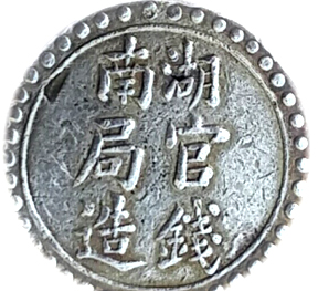 Chinese-Coin---Unusual-Type,-Not-A-Forgery...-Id:-20th-Century-Hunan-Silver-Cake-Tael
