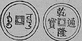 Lead?-China-Cash-Coin