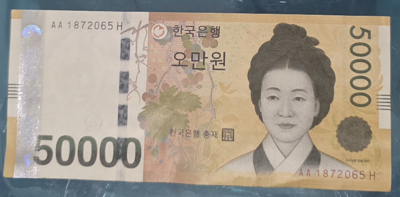2009-Korean-50000-Won--Possible-Misprint-Error