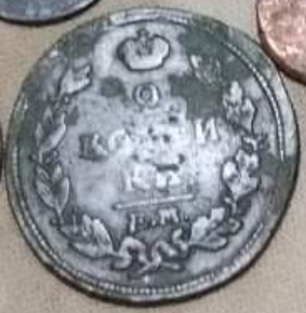 Real-Or-Fake?-Russian-2-Kopek-1815