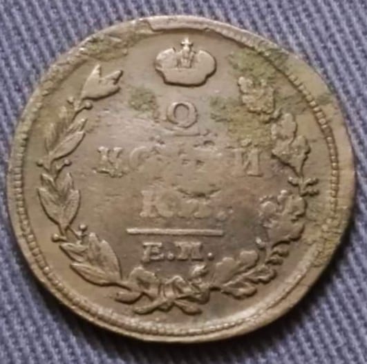 Real-Or-Fake?-Russian-2-Kopek-1815