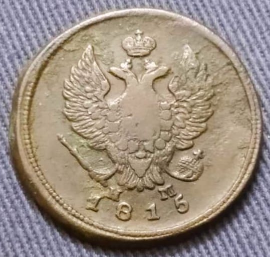Real-Or-Fake?-Russian-2-Kopek-1815