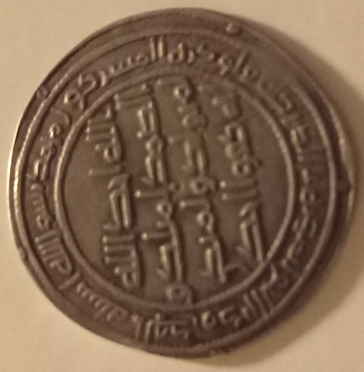Arabic-Script-Coin-To-Identify-And-Evaluate