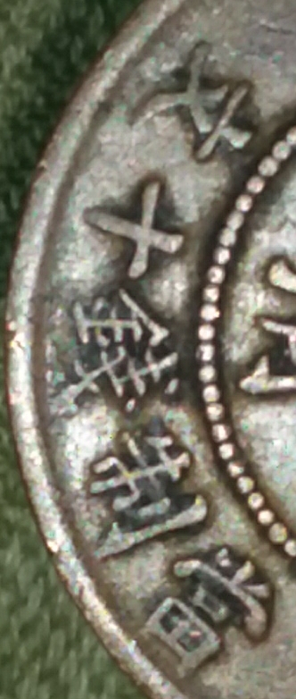 Need-Help-Identifying-Chinese-Coin