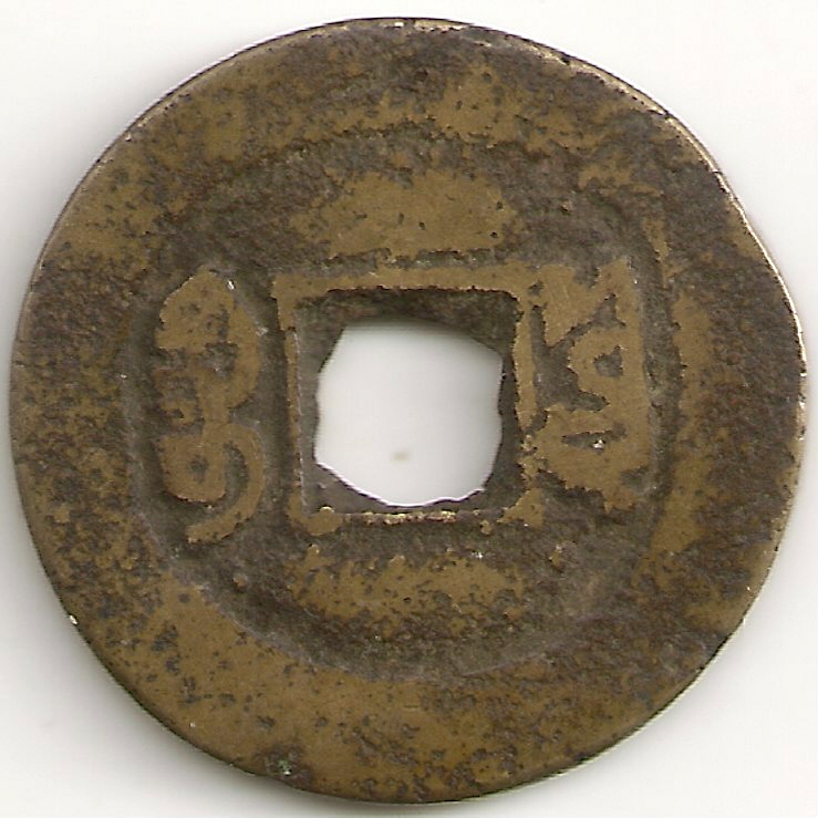 Two-Chinese-Cash-Not-In-Calgary-Coins