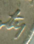 2005-P-Jefferson-Nickel,-What-Error-Is-This?