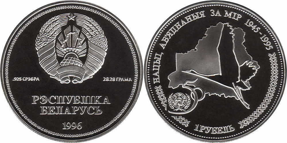 Country-Of-The-Day:-Belarus,-1996-1-Rouble,-50th-Anniversary-Of-The-United-Nations-Organization