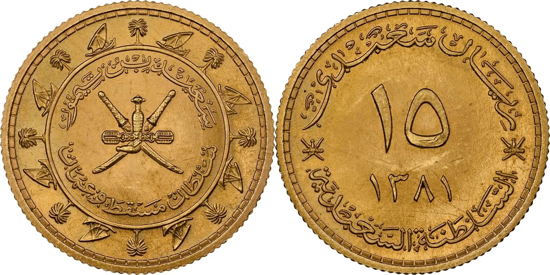 Counterfeit-Detection:-1961-Muscat-And-Oman-Gold-15-Saidi-Rials