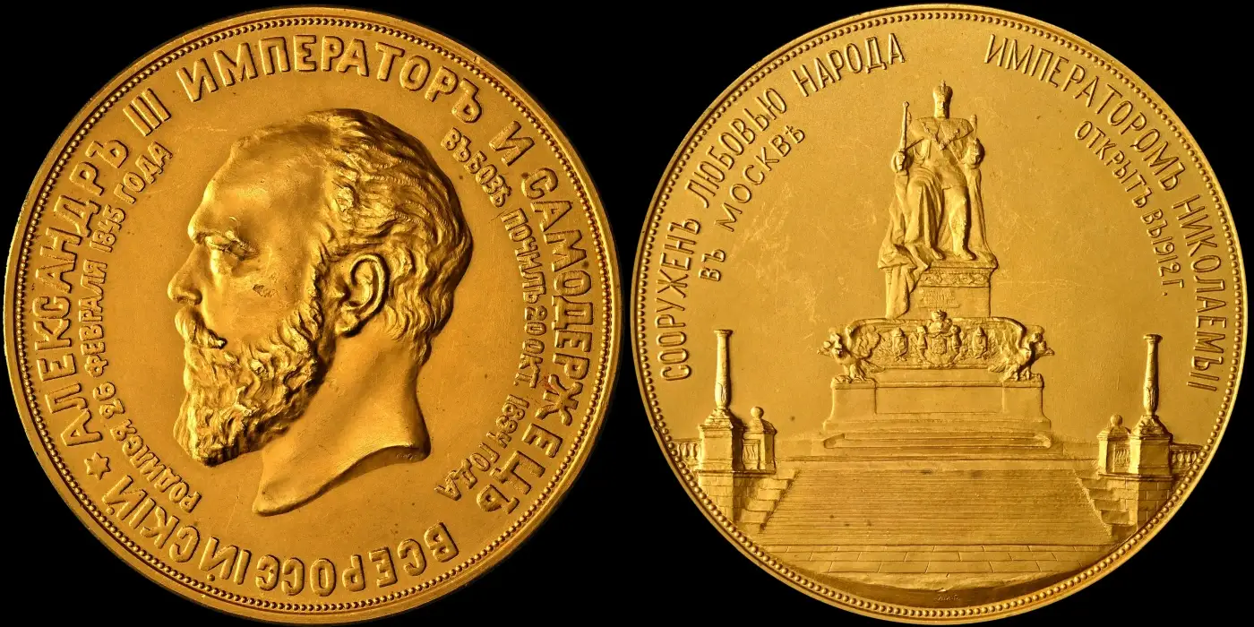 World-Wednesday:-Russia-1912-Dated-Alexander-III-Monument-Gold-Medal