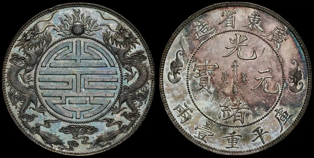 1904-P-China-Kwangtung-Pattern-Tael,-PCGS-SP-64,-Lm-140-Relief-Wing
