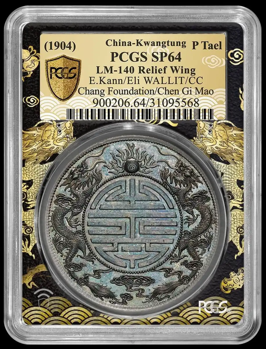 1904-P-China-Kwangtung-Pattern-Tael,-PCGS-SP-64,-Lm-140-Relief-Wing