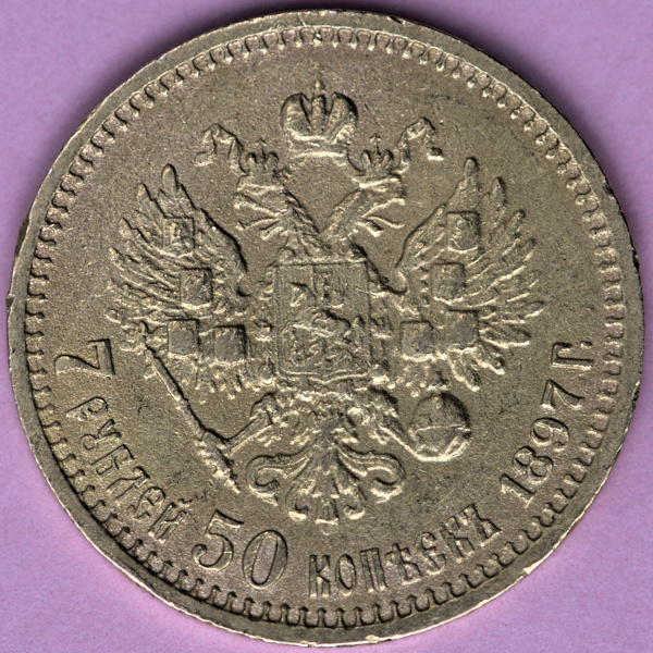 Russia:-Gold-7-1/2-Rubles-1897:-Clever-Forgery-Or-Error-Rolled-Thin-Planchet?