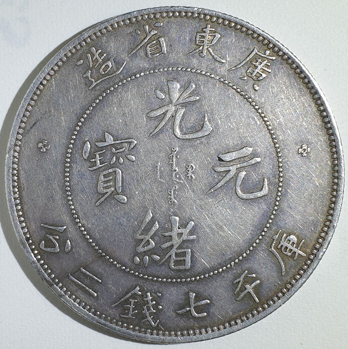 Chinese-Kwang-Tung-2-Mace-7-Candereens---Analysis-Of-Coins-By-A-Complete-Novice