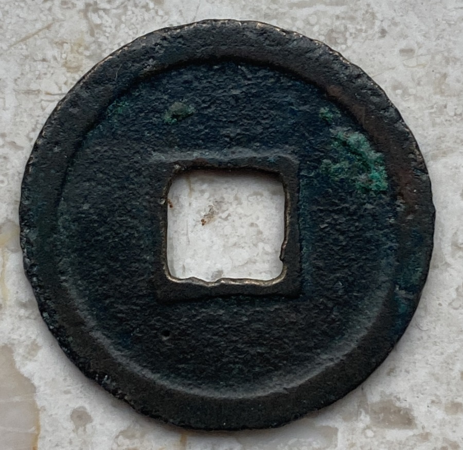 Help-To-ID-Asian-Cash-Coin-Id:-11th-Century-Chinese-Cast-Cash