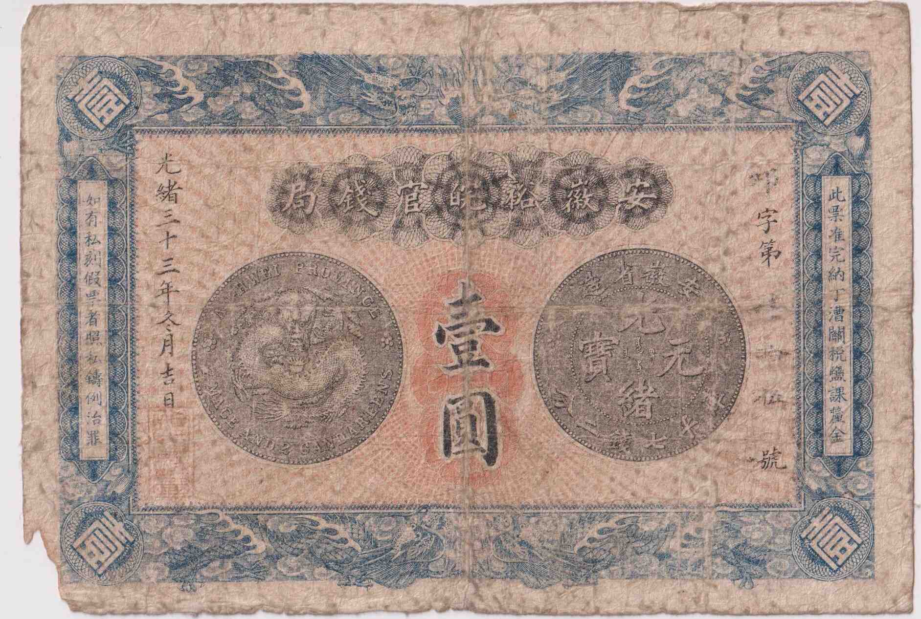 1906-China-An-Hwei-Province-1-Yuan-Coins-On-Banknotes